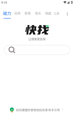 快找资源 V1.0.5截图3