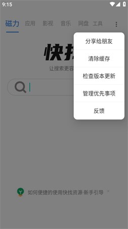 快找资源 V1.0.5截图4