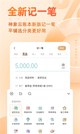 随手记pro V12.98.6.0截图3