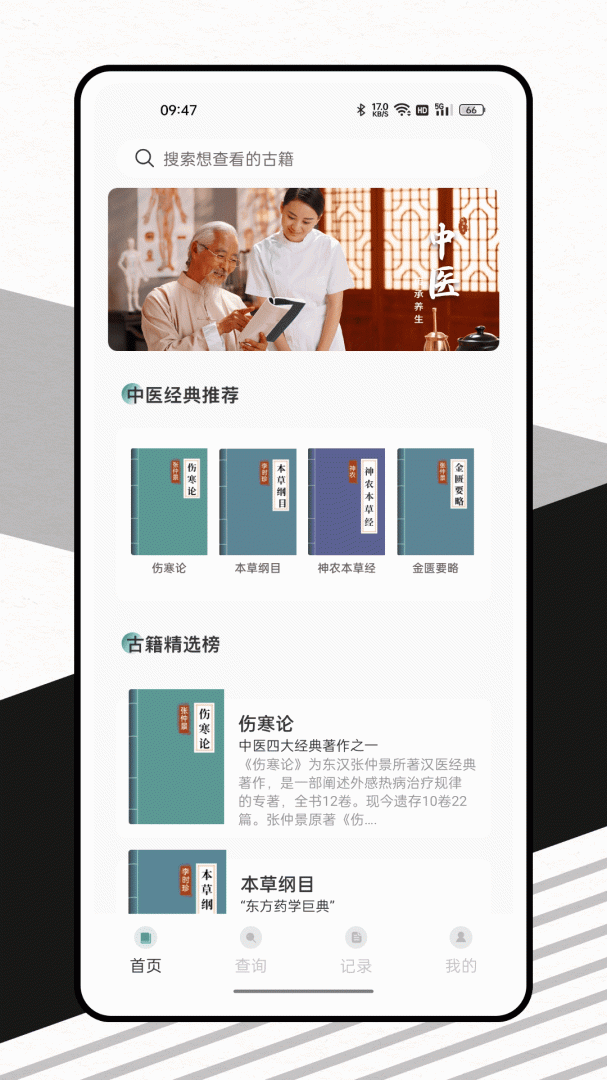 中医精华 V1.0.3截图1