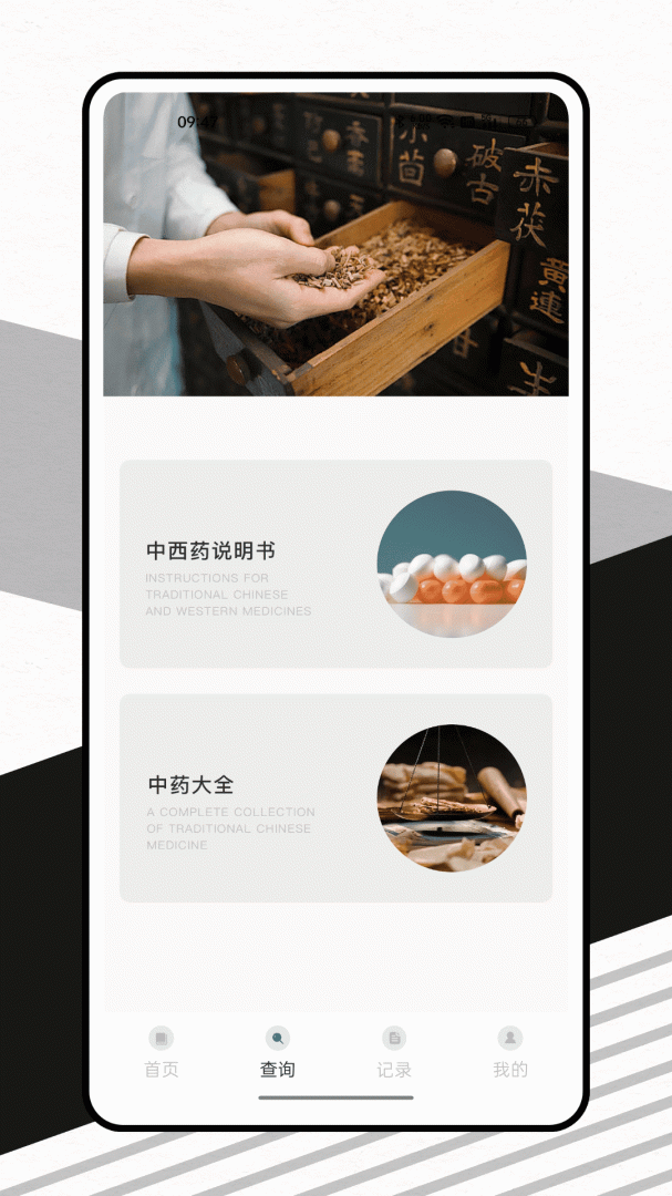 中医精华 V1.0.3截图2