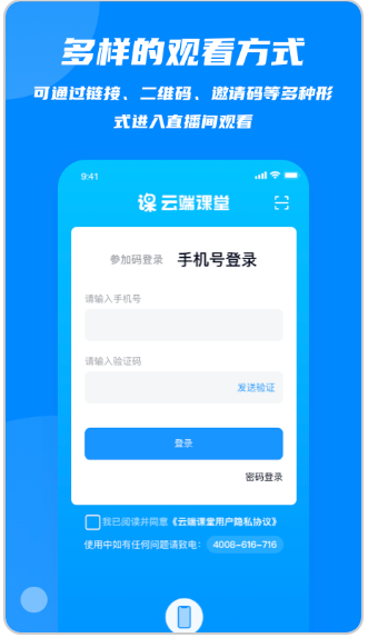 云端课堂 V8.24.0截图1