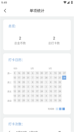 元气打卡 V2.1.7.1截图4