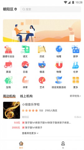 校外培训家长端 V1.5.7截图2