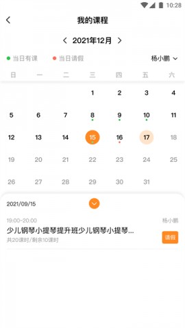 校外培训家长端 V1.5.7截图3