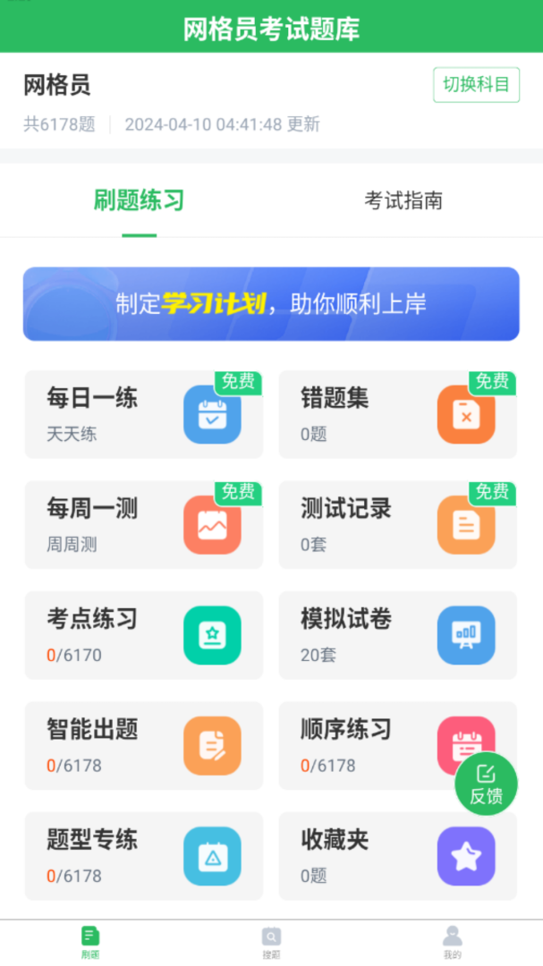 网格员考试题库 V5.0.7截图1