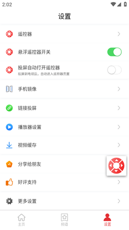 天天投屏 V9.25截图2
