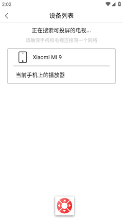 天天投屏 V9.25截图4