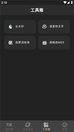 提客提词器 V4.5.5截图2