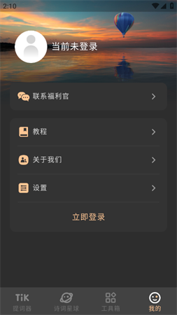 提客提词器 V4.5.5截图3