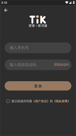 提客提词器 V4.5.5截图4