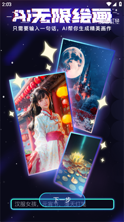 Ai绘画 V4.2.1截图1