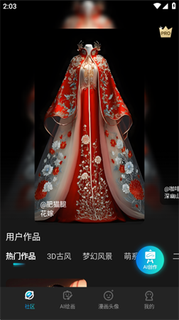 Ai绘画 V4.2.1截图2