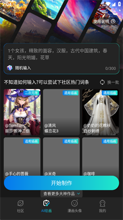 Ai绘画 V4.2.1截图3