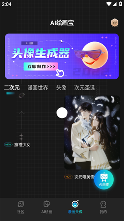 Ai绘画 V4.2.1截图4