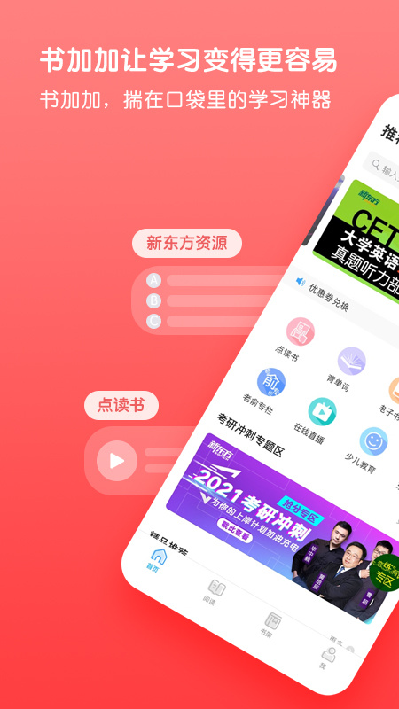 书加加 V5.6.1截图1