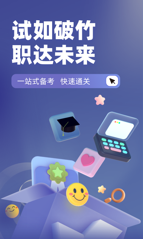 监理工程师考试聚题库 V1.8.9截图1