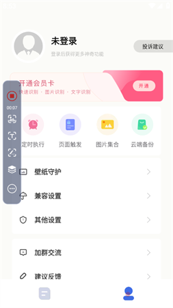 自动脚本精灵 V1.0.6截图1