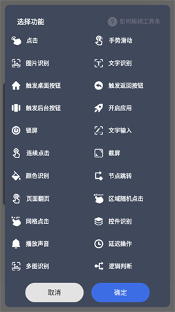 自动脚本精灵 V1.0.6截图2