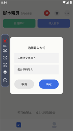 自动脚本精灵 V1.0.6截图3