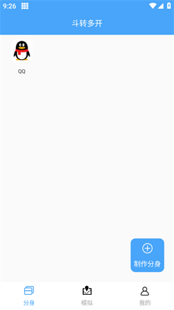 斗转多开 V1.0.9截图2