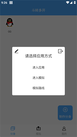 斗转多开 V1.0.9截图3