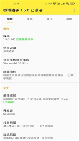 微博猪手模块 V2.2.2截图3