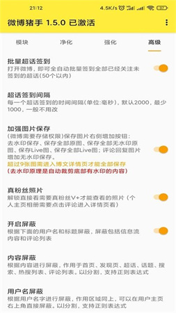 微博猪手模块 V2.2.2截图4