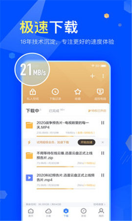 迅雷不限速 V7.62.0.8424截图1