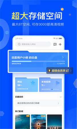 迅雷不限速 V7.62.0.8424截图3