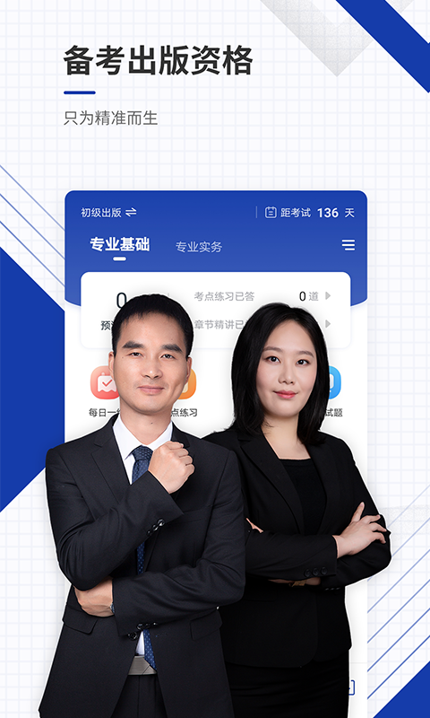 出版资格准题库 V5.40截图1