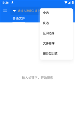 黑盒闪搜 V3.7截图2