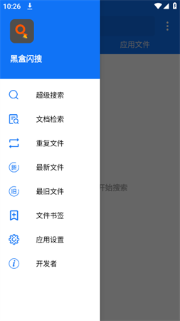 黑盒闪搜 V3.7截图3