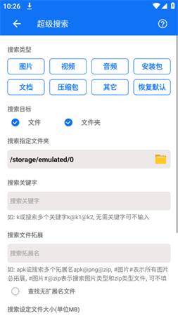 黑盒闪搜 V3.7截图4