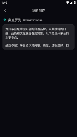 文案宝 V1.0.0截图3