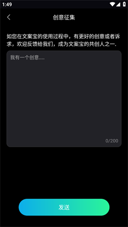 文案宝 V1.0.0截图4