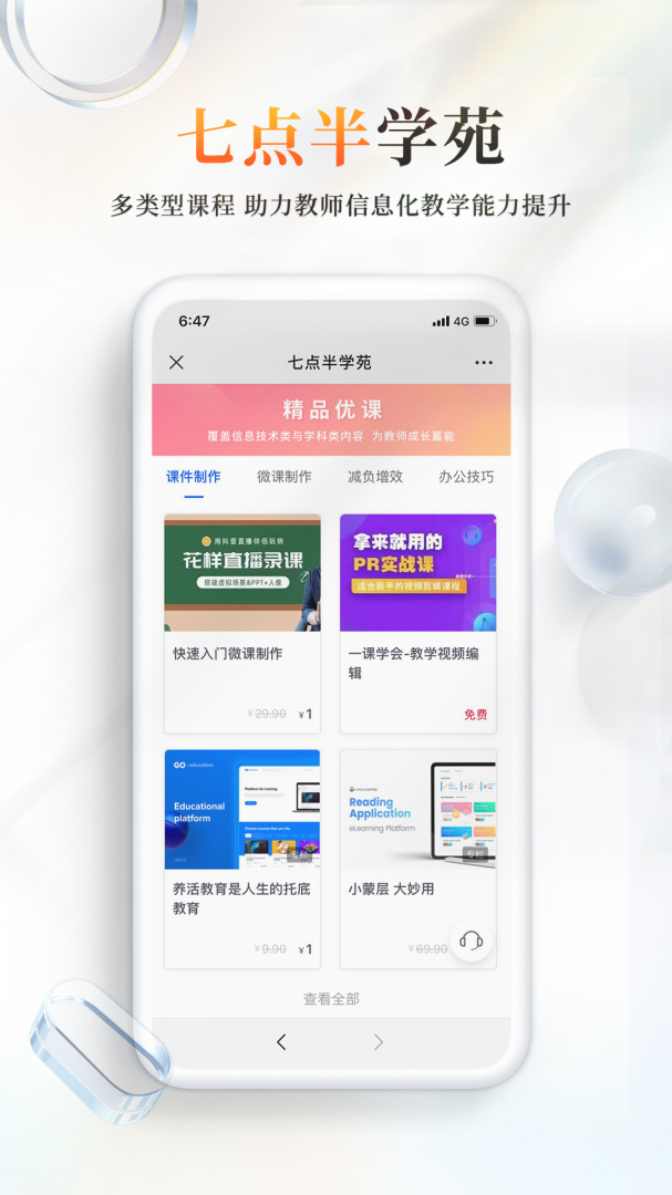 101教育PPT V2.1.3.2截图2