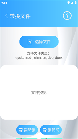 简繁转换 V2.12截图1