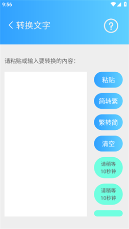 简繁转换 V2.12截图2