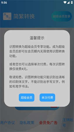 简繁转换 V2.12截图3