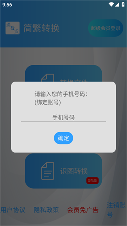 简繁转换 V2.12截图4