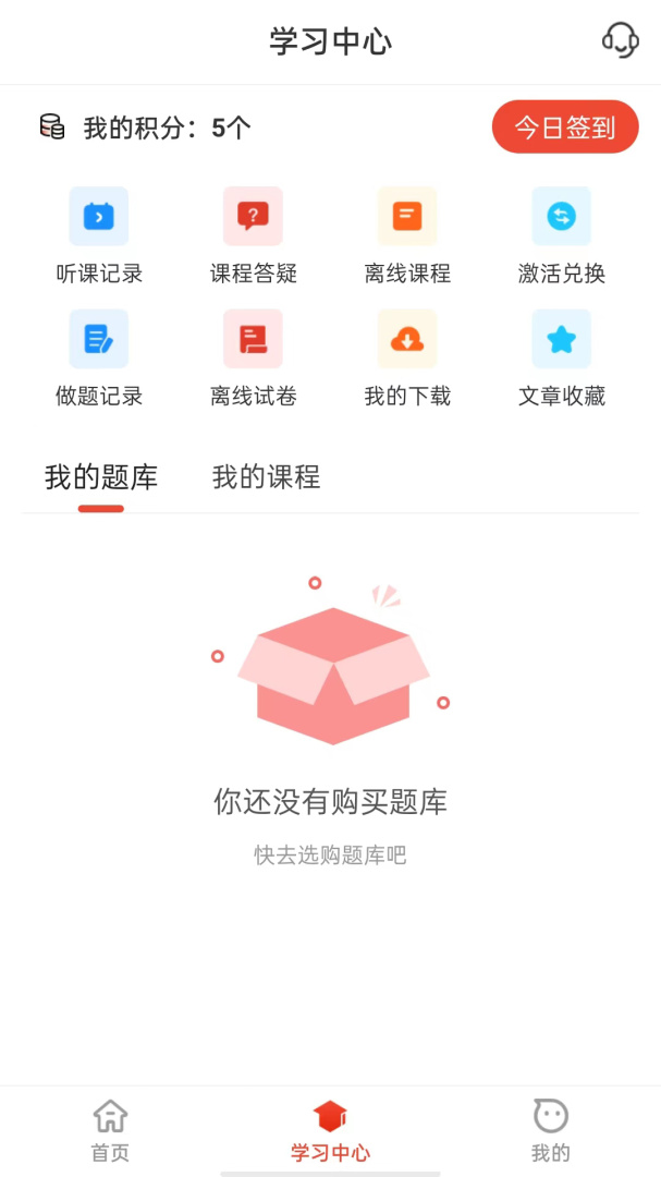 莽学教育 V1.2.5截图2