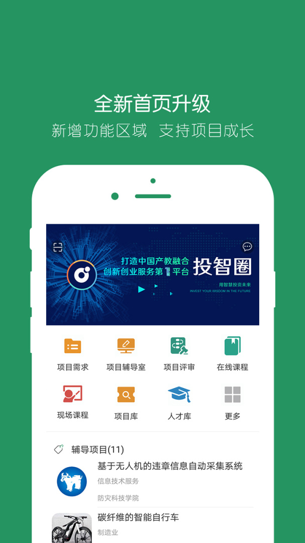投智圈 V3.3.8截图1