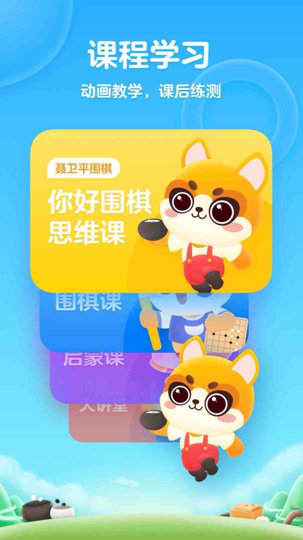 聂卫平围棋网校 V2.1.9截图1