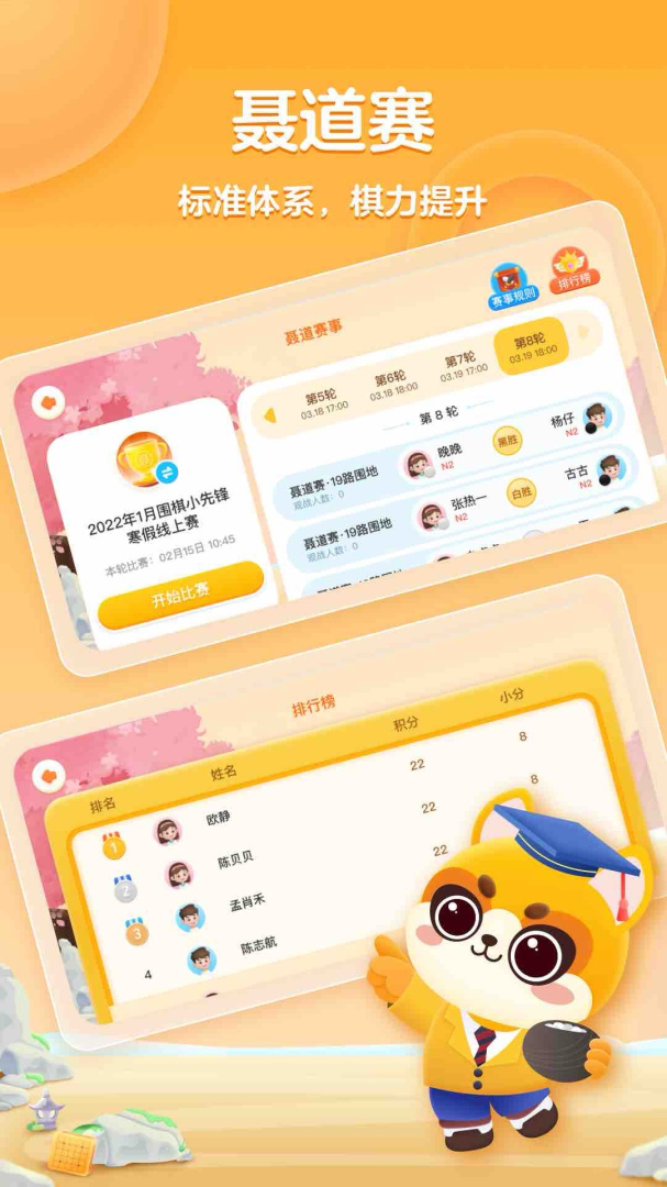 聂卫平围棋网校 V2.1.9截图2