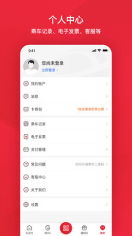 北京公交 V6.1.2截图4