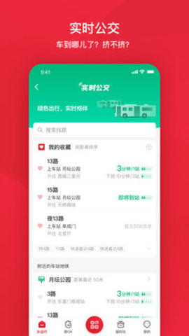 北京公交 V6.1.2截图5