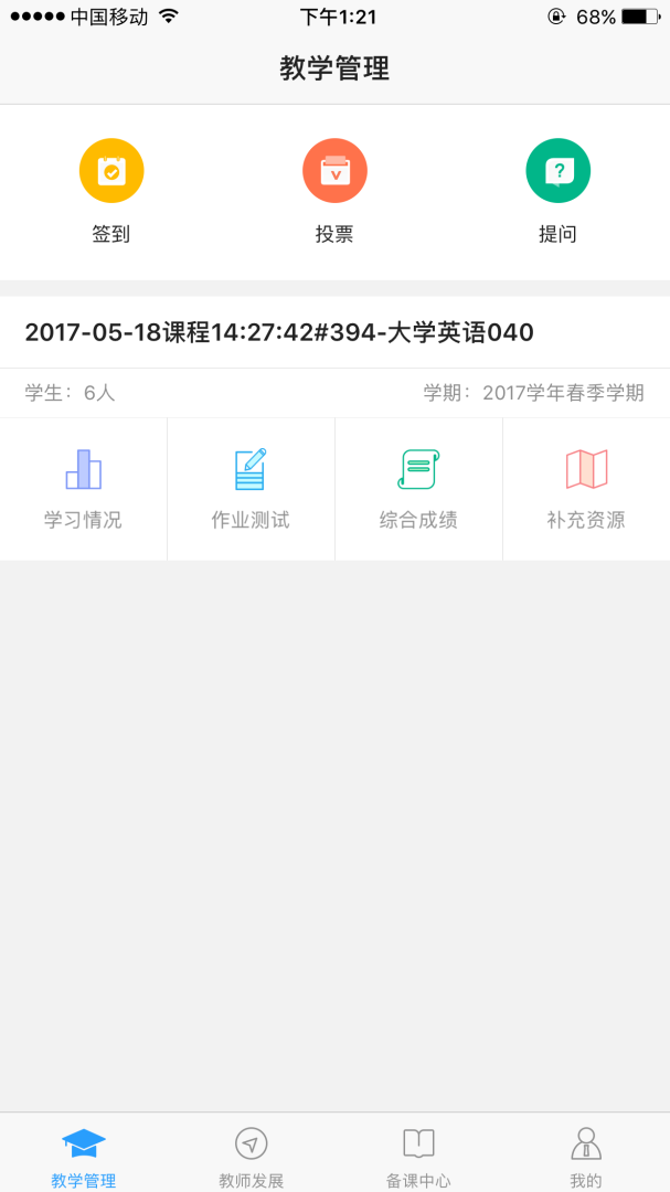 U校园教师 V3.0.1.2截图1