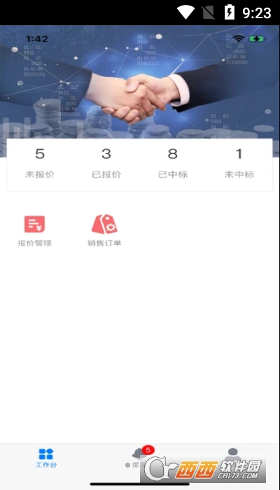 瑞采通app V0.0.9截图3