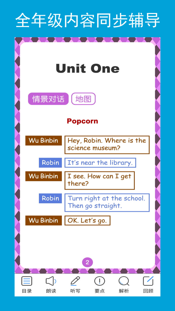 六年级英语点读辅导 V2.7.1截图1